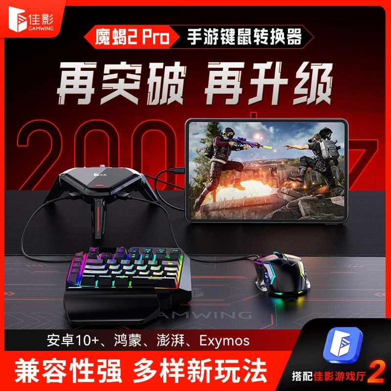 {于哥哥专属}魔蝎2PRO手游吃鸡神器压枪王座安卓手机平板键鼠外设
