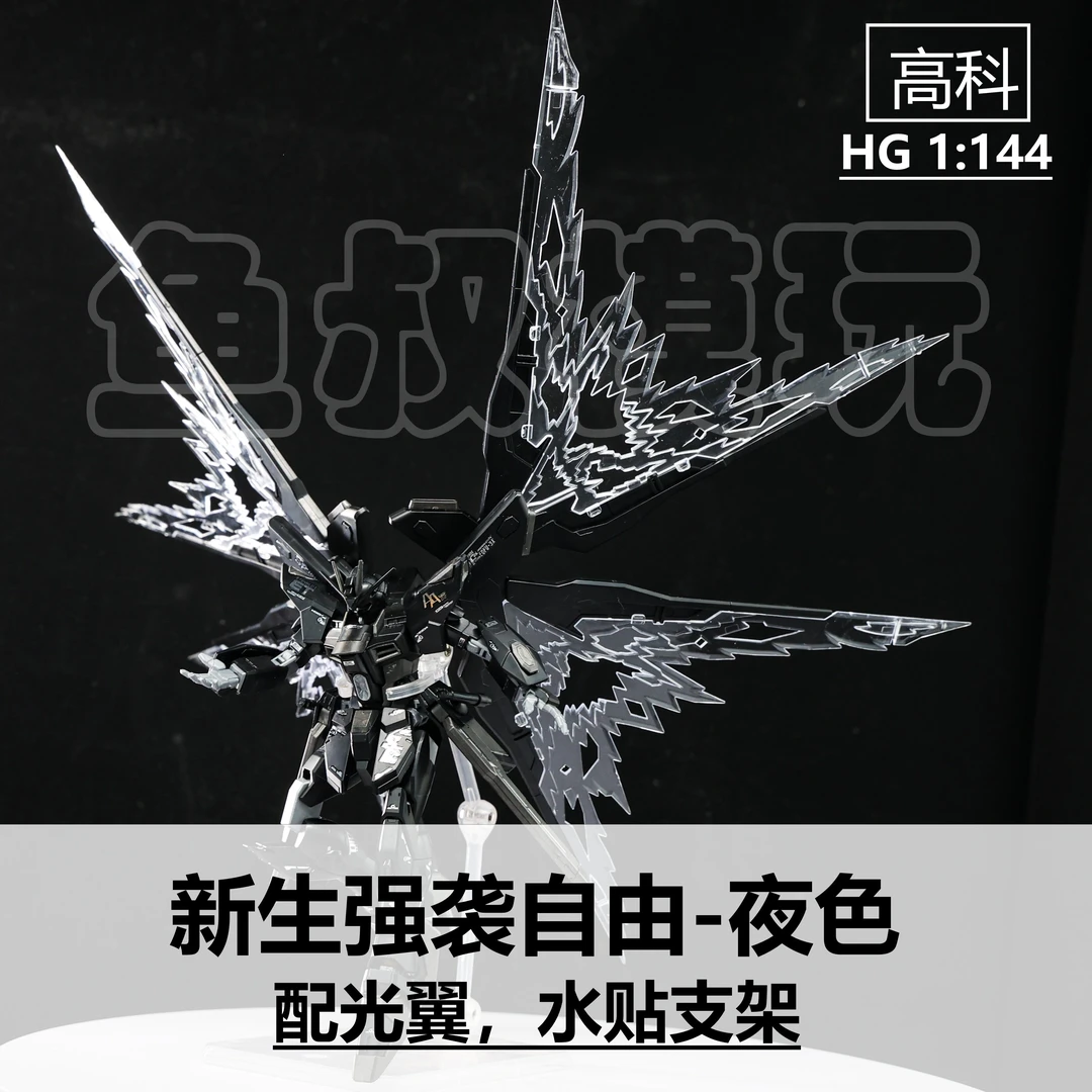 【高科】新品高达 HGUC 1/144强袭自由带光翼新生 高达午夜传说配色