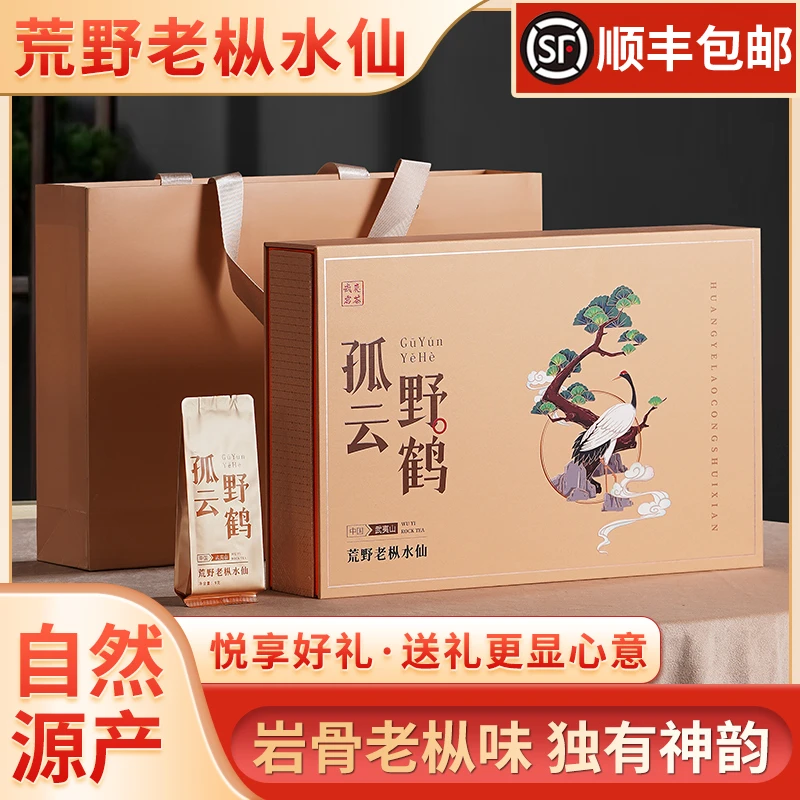 武夷山源头厂家 特级百年老枞水仙礼盒装 孤云野鹤系列礼品茶