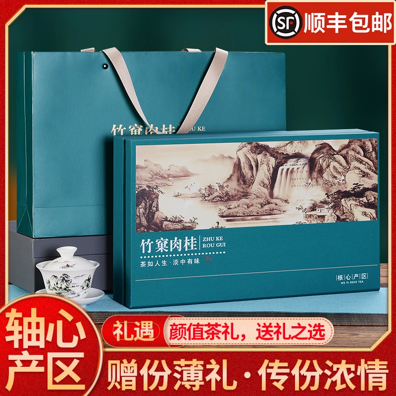 武夷山特级浓香型茶叶礼盒装 正岩竹窠肉桂茶叶礼品茶