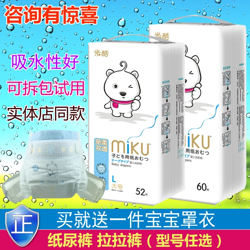 米酷至柔双透超薄透气婴儿纸尿裤婴幼儿绵柔尿不湿柔软亲肤拉拉裤