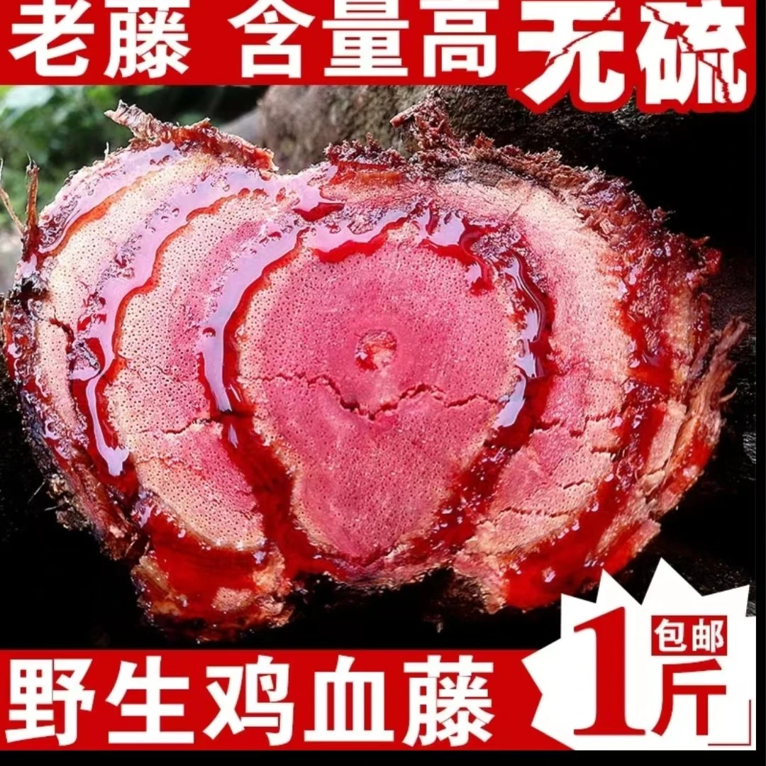 【十年老藤】广西长寿之乡野生老藤新鲜干片注水煲汤泡酒 00