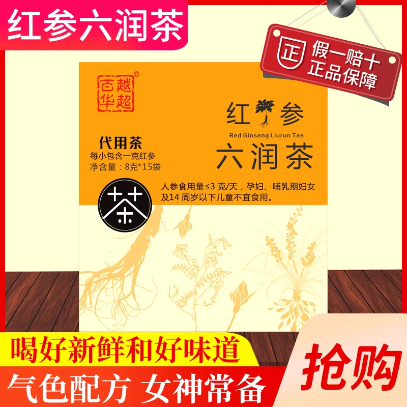 红参六润茶 甄选5种草本原料元气滋补气色优质冲泡型养生茶包