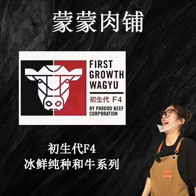 【初生代F4和牛肋条】澳洲谷饲冰鲜初生代F4和牛M6-7和牛肋条