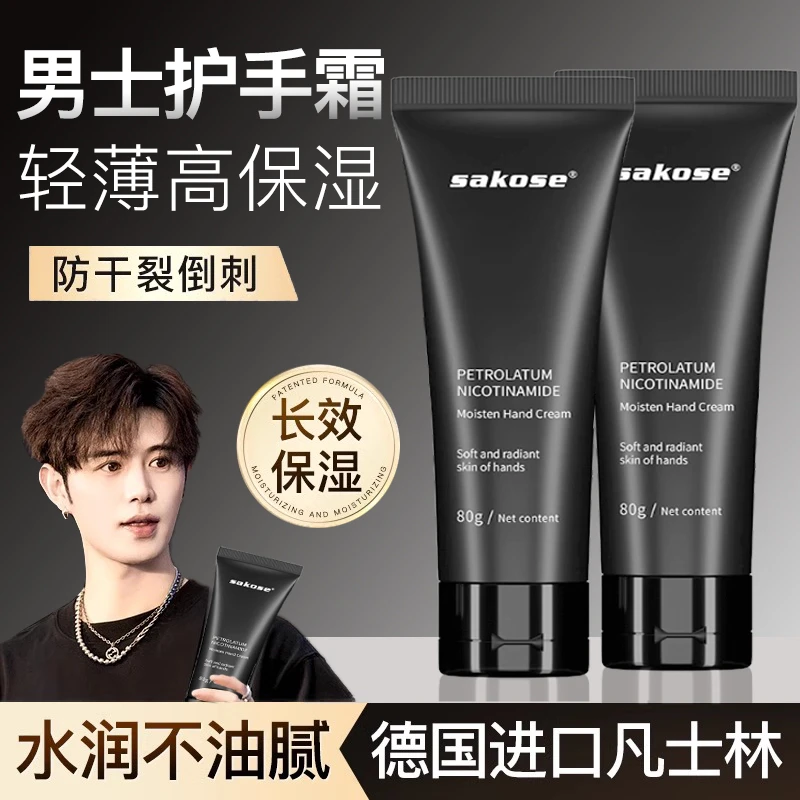 护手霜男士专用秋冬季防干裂滋润保湿补水正品官方旗舰店