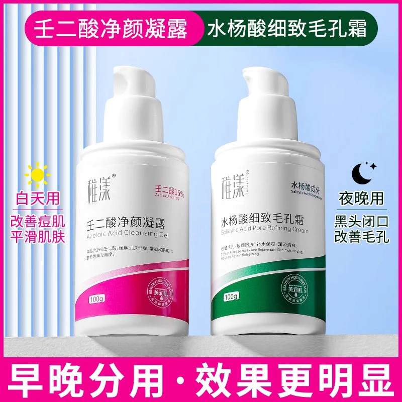 15%壬二酸凝胶水杨酸祛痘膏去黑头凝露淡化痘印闭口粉刺男女正品