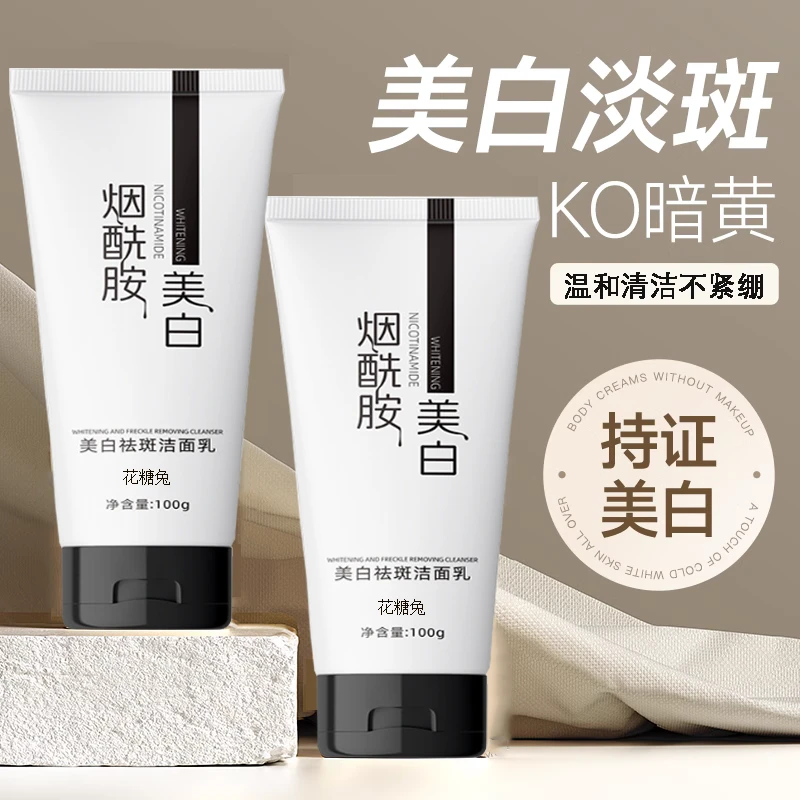 烟酰胺美白洗面奶深层清洁滋润提亮淡斑控油青少年洁面乳女男正品