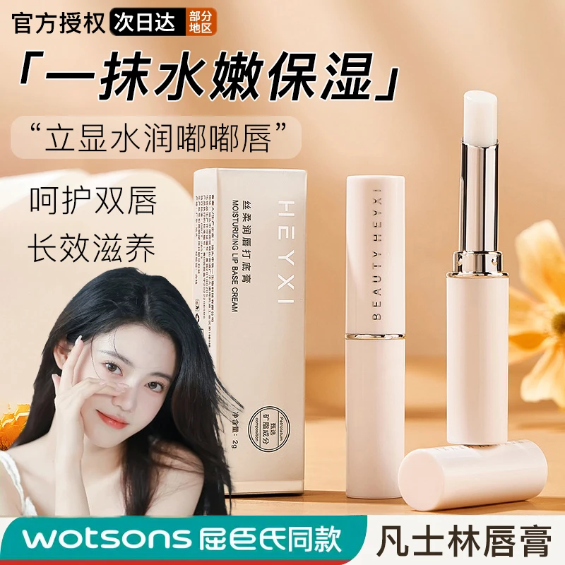 【屈臣力荐】润唇膏保湿滋润补水防干裂打底护唇男女淡化唇纹护理