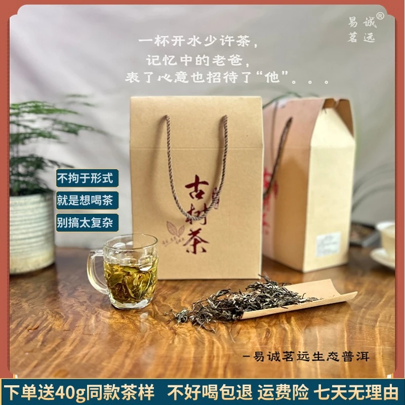 易诚茗远生态普洱茶临沧高山花香手工优质长期储存好茶包邮可试喝