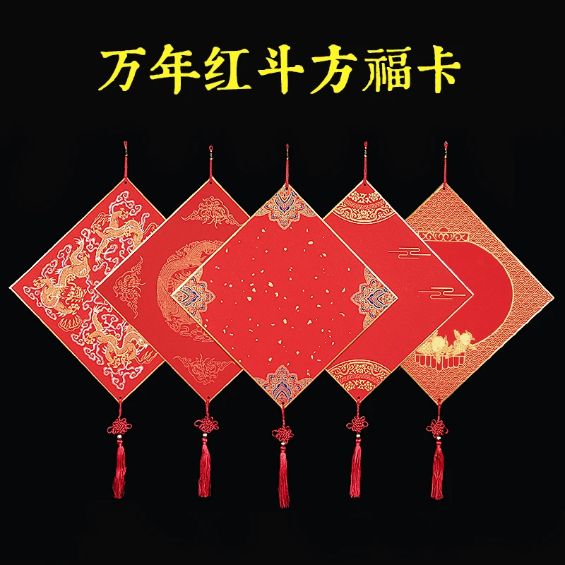 蜡染高档加厚万年红福卡斗方福字彩绘宫灯手写对联纸硬卡春节挂件