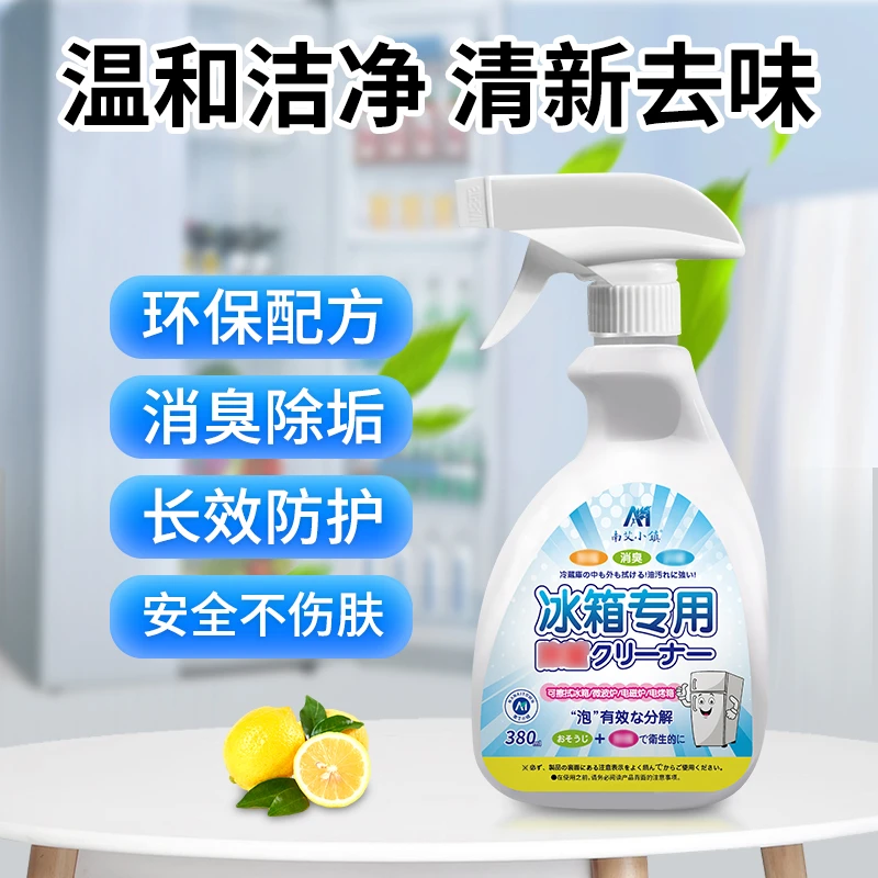冰箱清洁剂家用深层去污除垢泡沫消臭浴室清新卫生间除异味环保