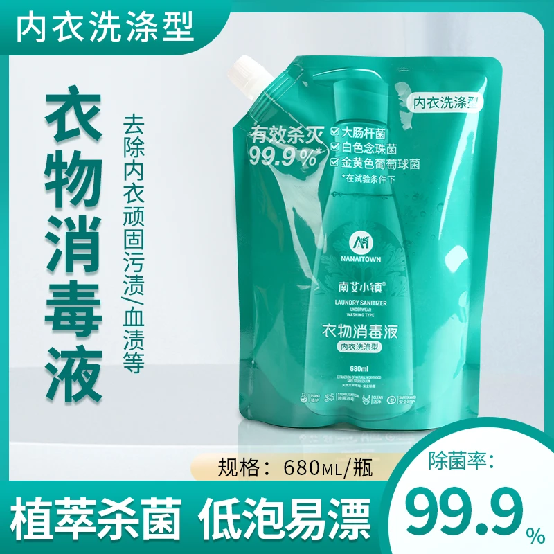 【680ml/袋*2】家庭装男女内裤洗衣液蛋白酶温和祛除抑菌去渍