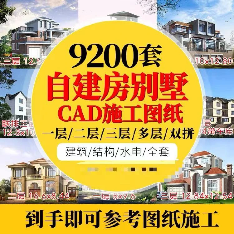 新农村自建房设计图房屋建筑结构一二层三层别墅CAD施工图纸素材