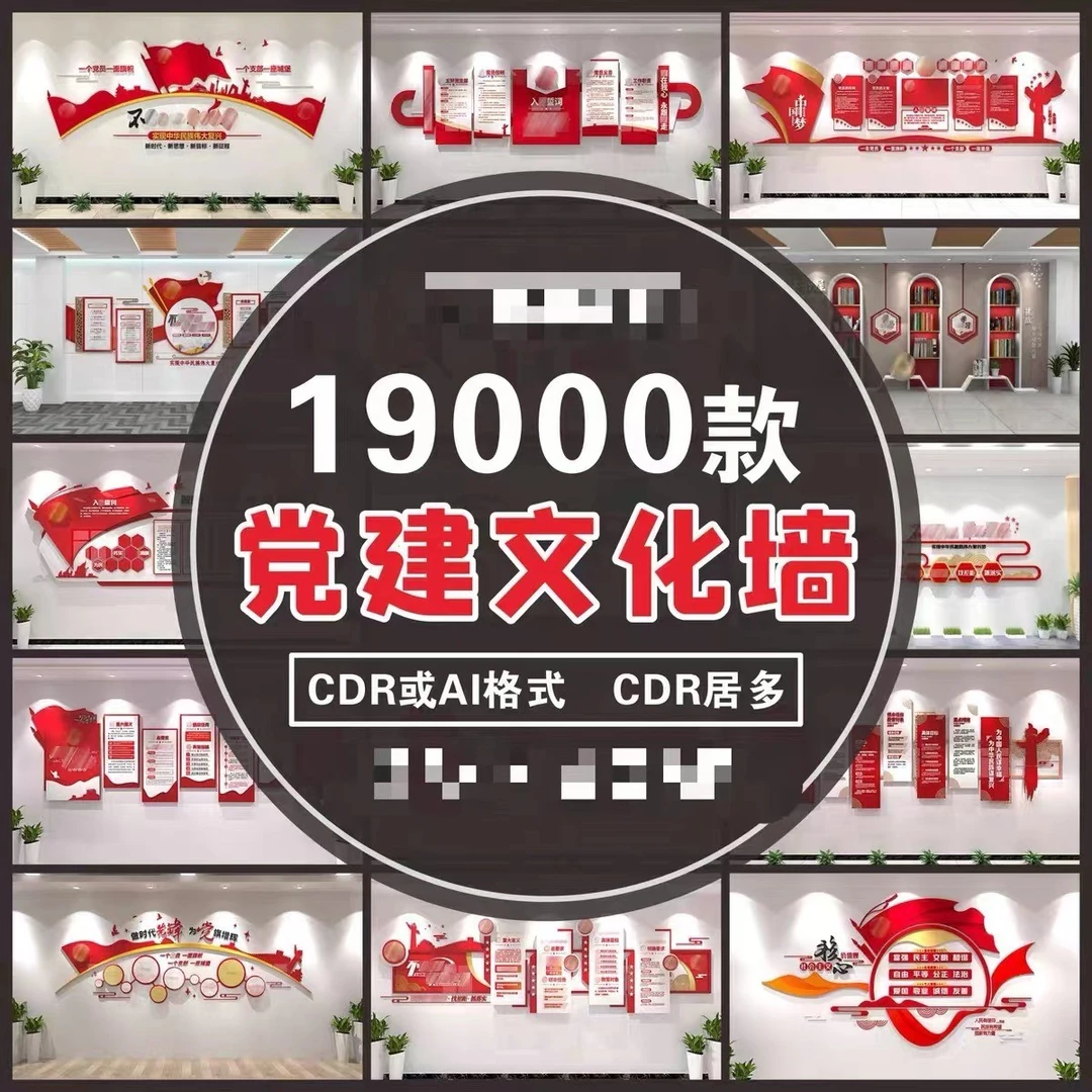 W062新款党建文化墙党员活动室展厅展馆楼梯走廊背景设计模板素材