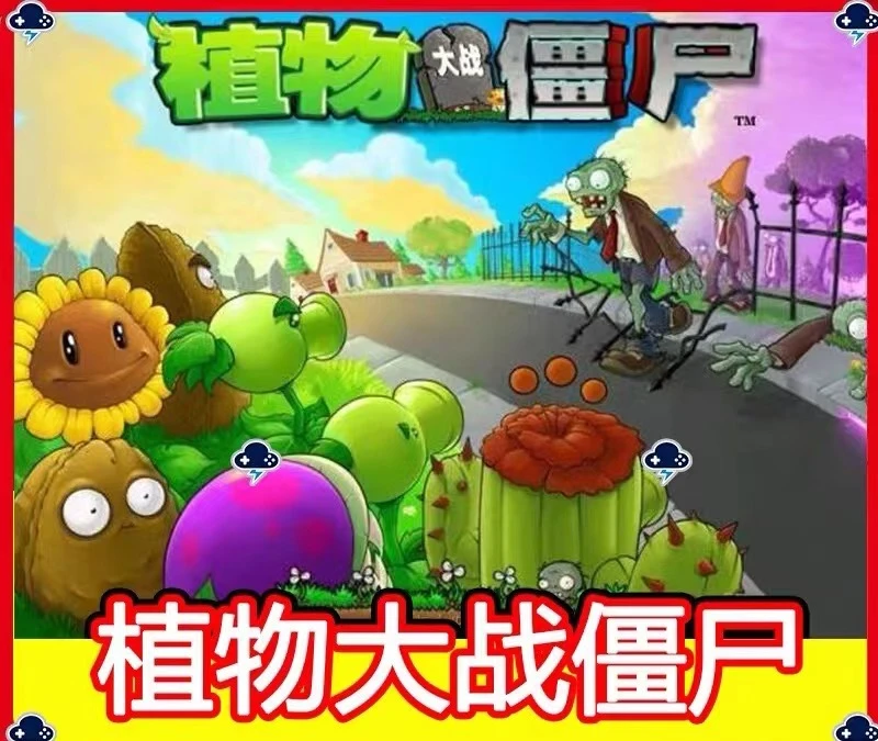 植物大战僵尸经典原版 手机/平板/电脑 经典素材模板参考图