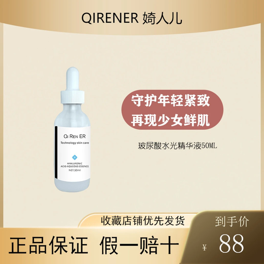 【达人专属】婍人儿玻尿酸水光精华液