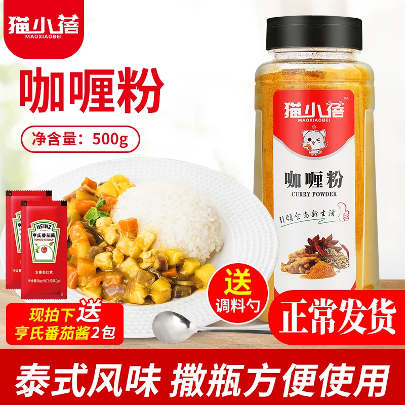 猫小蓓咖喱粉黄咖喱粉咖喱炒饭咖喱牛肉鸡肉饭调料500g瓶装家用