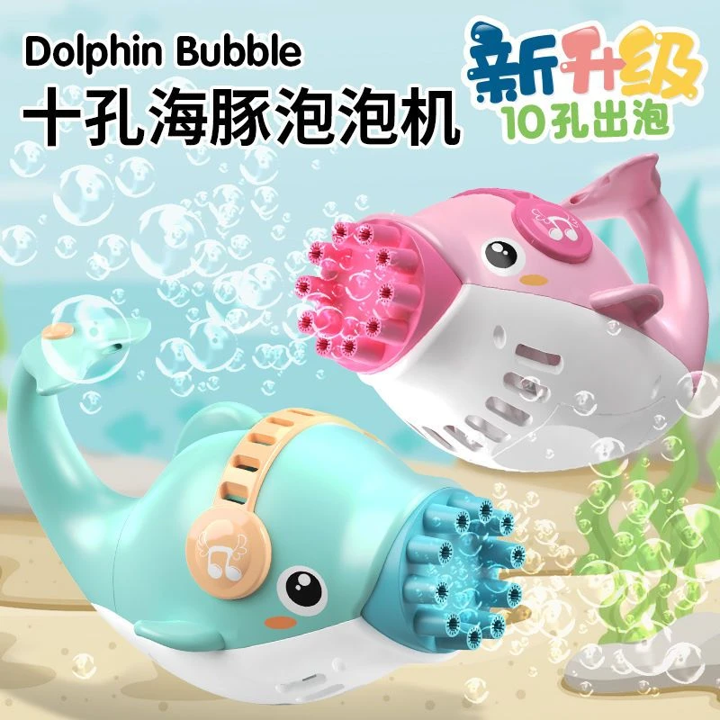 网红十孔海豚泡泡机新升级加特林海豚泡泡枪儿童沙滩吹泡泡玩具