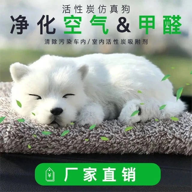 活性炭仿真狗车内饰品摆件可爱汽车装饰车载用品竹炭包除甲醛除味