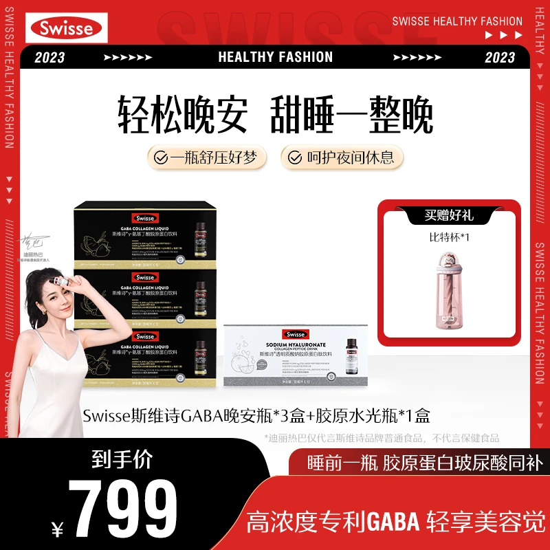 【日夜胶原】swisse斯维诗GABA晚安瓶氨基丁酸胶原蛋白饮吸收-LT