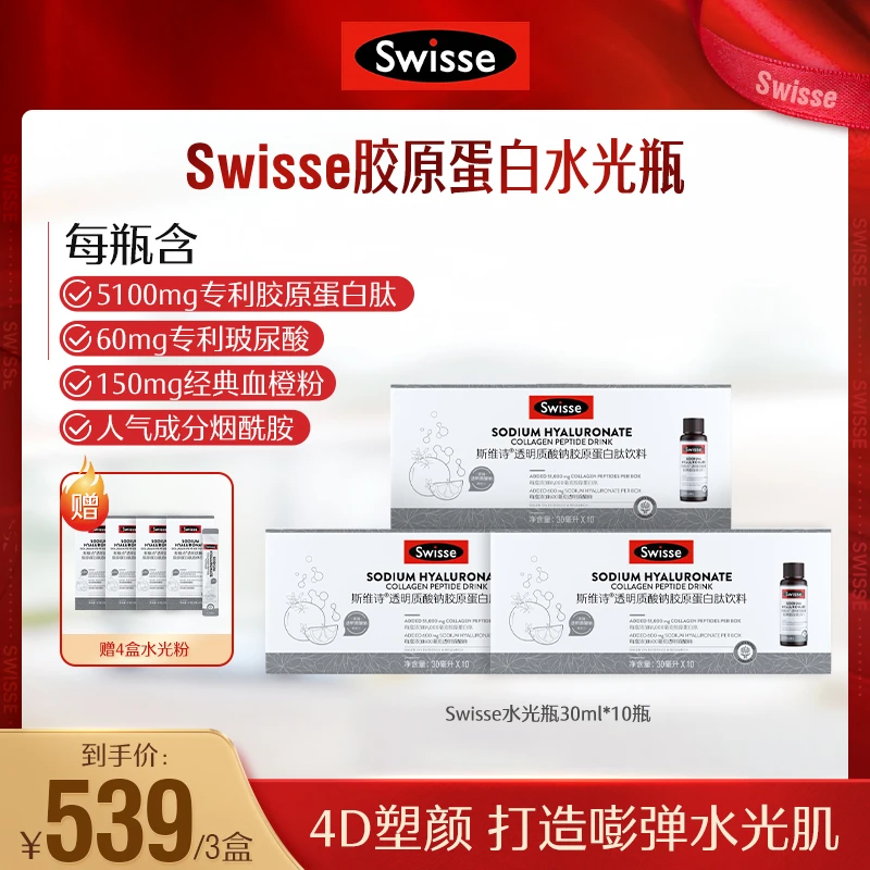SWISSE斯维诗透明质酸玻尿酸水光瓶30ml*10瓶/盒