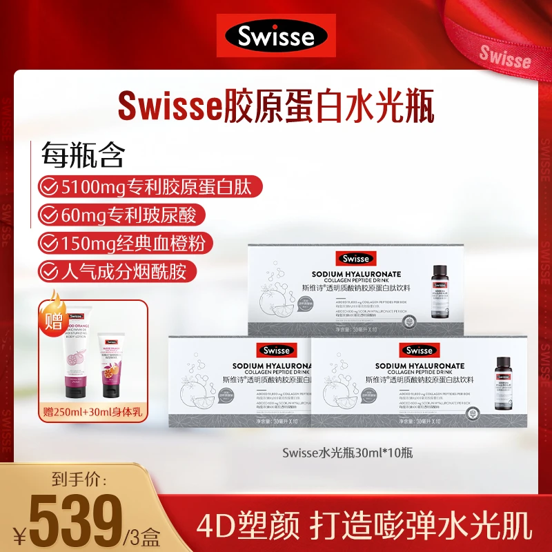 【很高兴专属】SWISSE透明质酸玻尿酸水光瓶小分子30ml*10瓶/盒