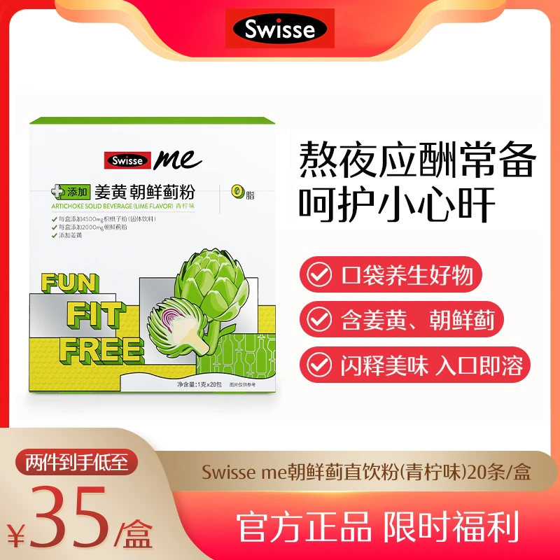 护苷直饮粉 Swisse朝鲜蓟直饮粉固体饮料加班熬夜【临期2024.7】