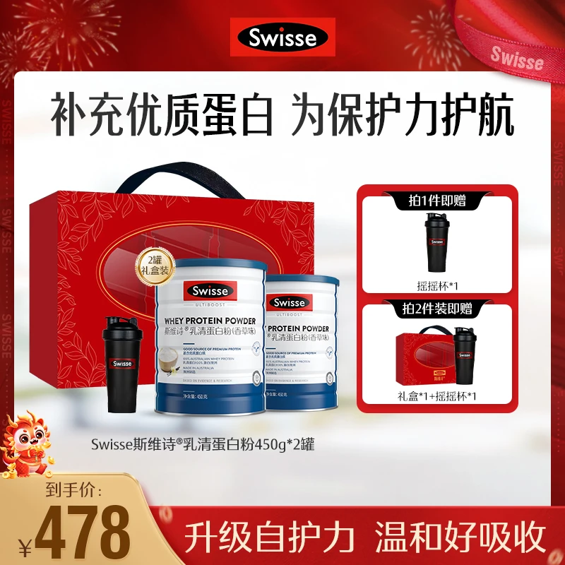 【24k年味】蛋白粉 swisse斯维诗乳清蛋白粉蛋白质中老年营养品直播