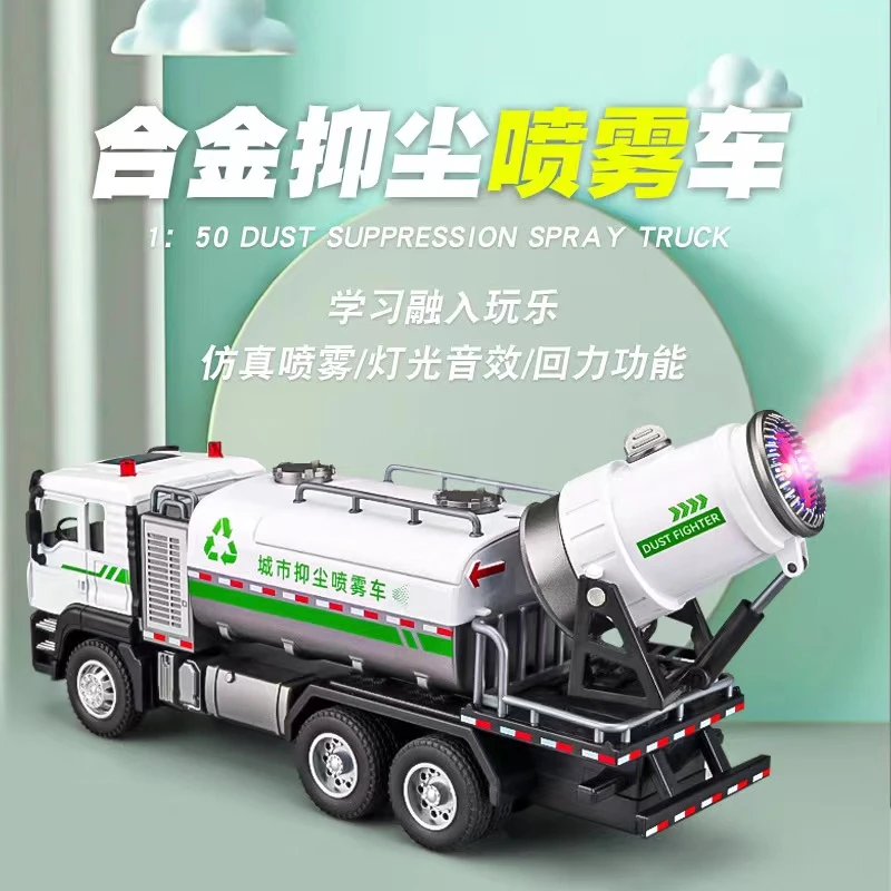 (儿童合金车模系列)可喷水儿童节城市除霾车模型儿童喷雾洒水车
