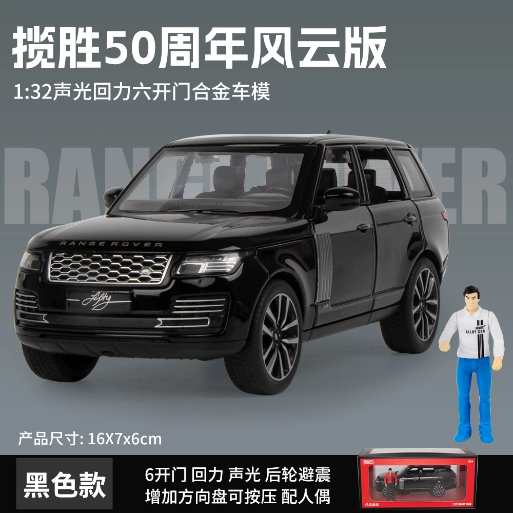 1:24大号路虎揽胜汽车模型仿真suv越野车摆件男孩声光合金玩具车