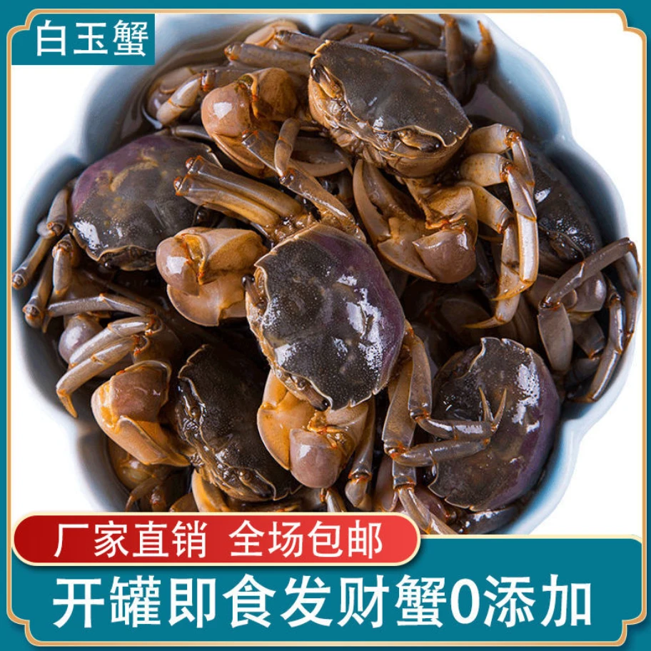 发财蟹 白玉蟹 嘟噜蟹螃蜞蟹鲜活生腌蟹开盖即食一口一个顺丰直达