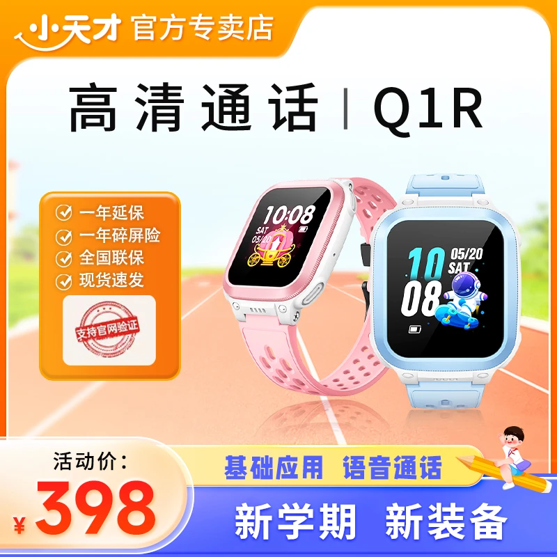 【官方专卖店】小天才电话手表Q1R/Q1C定位微聊通话儿童手表小学生