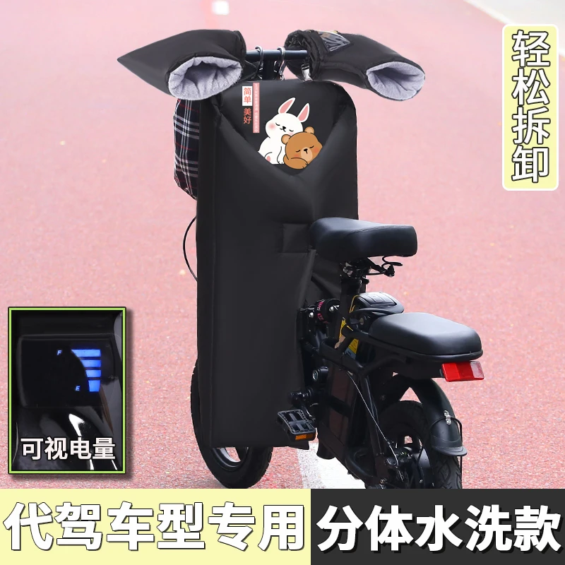 折叠电动自行车挡风被代驾开叉冬款加绒加厚分体小型电瓶车罩春秋