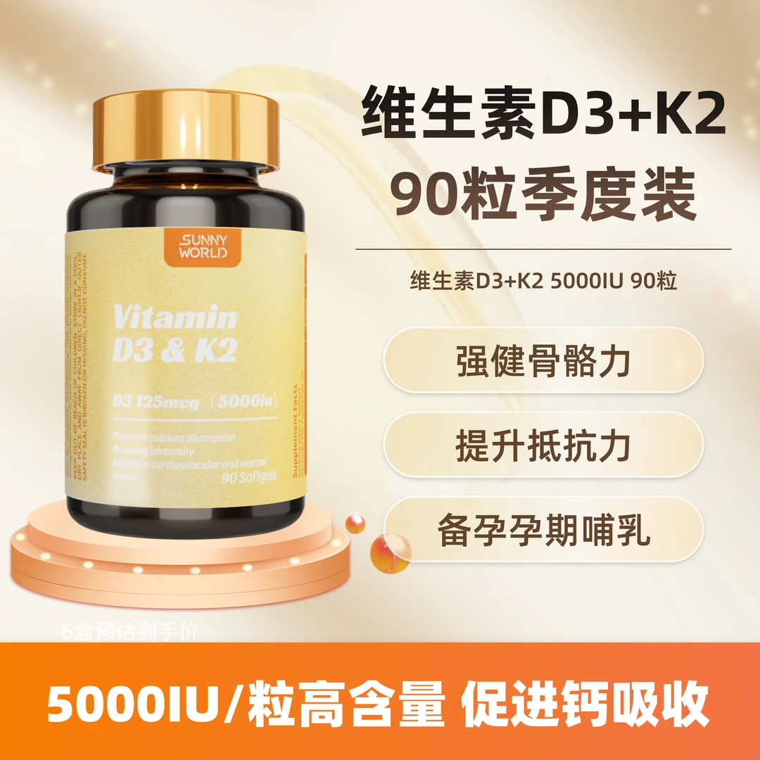 sunnyworld阳光瓶维生素D软胶囊软糖婴幼儿复合成人钙90粒季度装