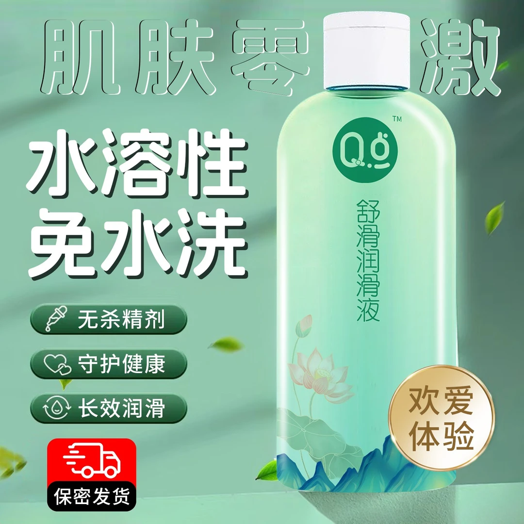 Q点大容量润滑液水润防干涩免洗医用润滑油女用男用夫妻更年期用房事用便携式易清洗水溶性润滑液人体润滑剂保密发货