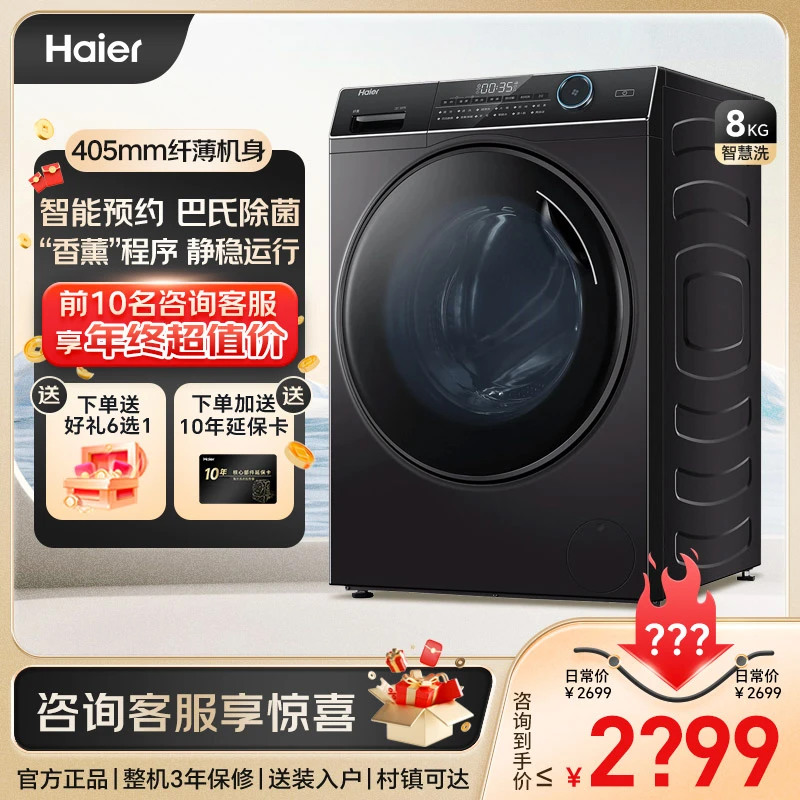 Haier/海尔超薄滚筒 嵌入式洗衣机超薄525大筒径大容量126租房
