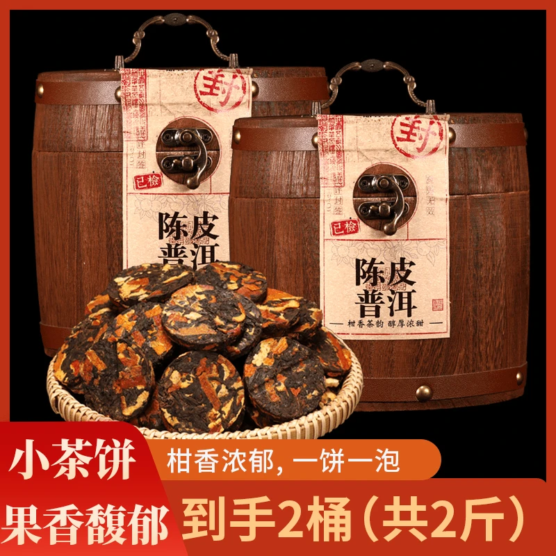 爆款陈皮熟普洱熟茶小饼500g×2桶柑普茶云南普洱茶熟茶饼工厂批发