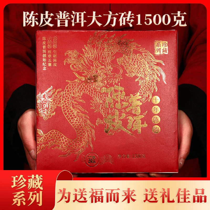 陈皮普洱熟茶大茶砖1500克 云南普洱茶熟茶橘桔茶送礼茶厂直营