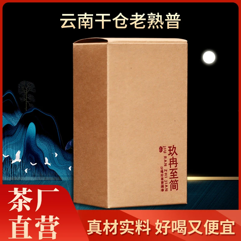 布朗山普洱熟茶散茶玖冉至简陈年勐海老熟普醇厚100g装 茶厂直营