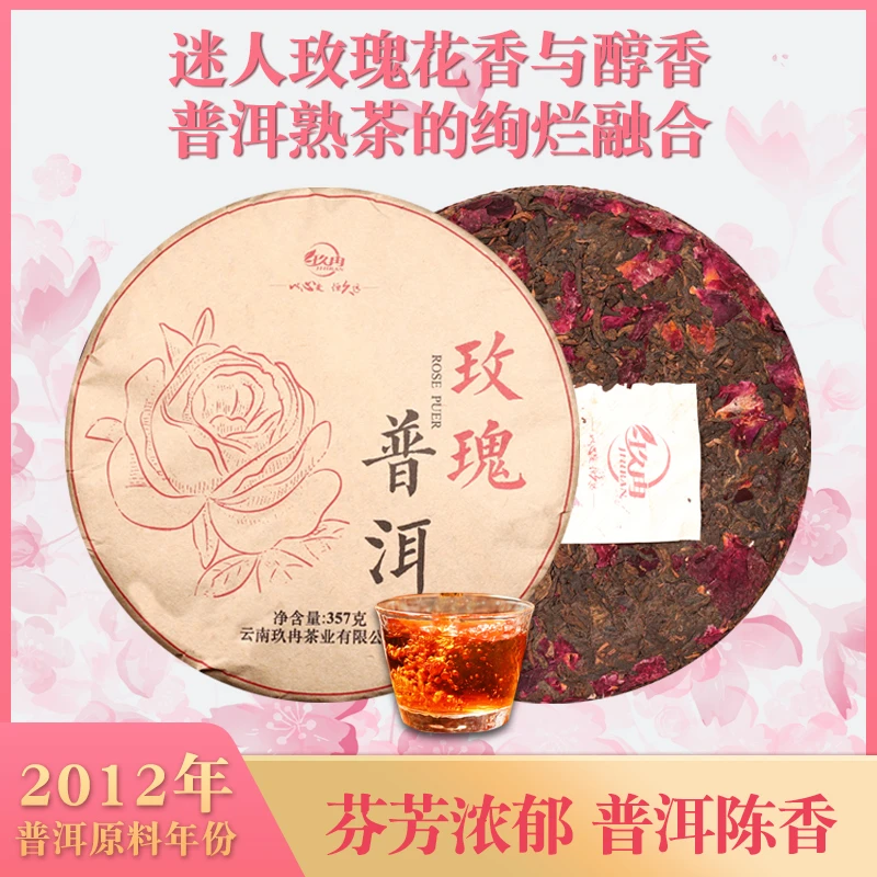 玫瑰普洱茶熟茶357g 云南普洱茶熟茶饼 重瓣红玫瑰花茶茶叶直营