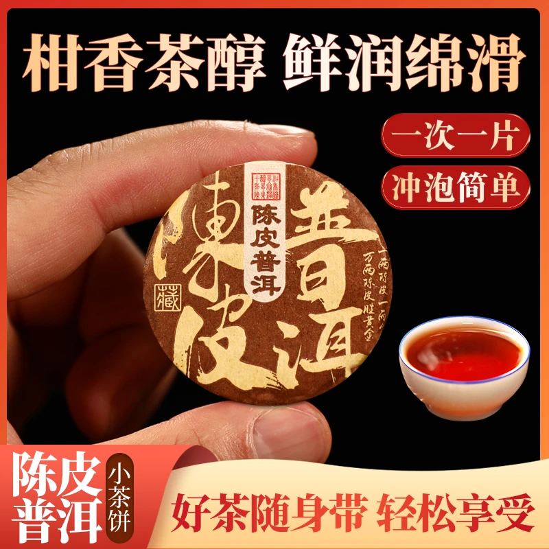 茶厂陈皮普洱熟茶饼简单方便柑普小青柑橘桔普洱茶熟茶叶批发定制