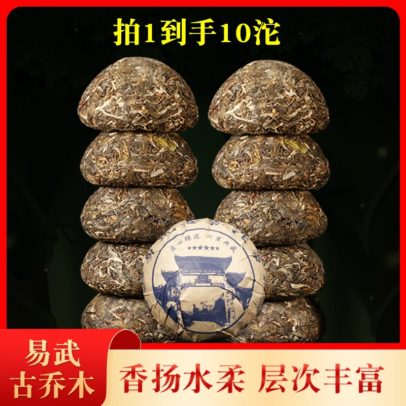 易武老寨普洱茶生茶普洱熟茶叶沱茶拍1到手10沱 大树茶茶厂直营