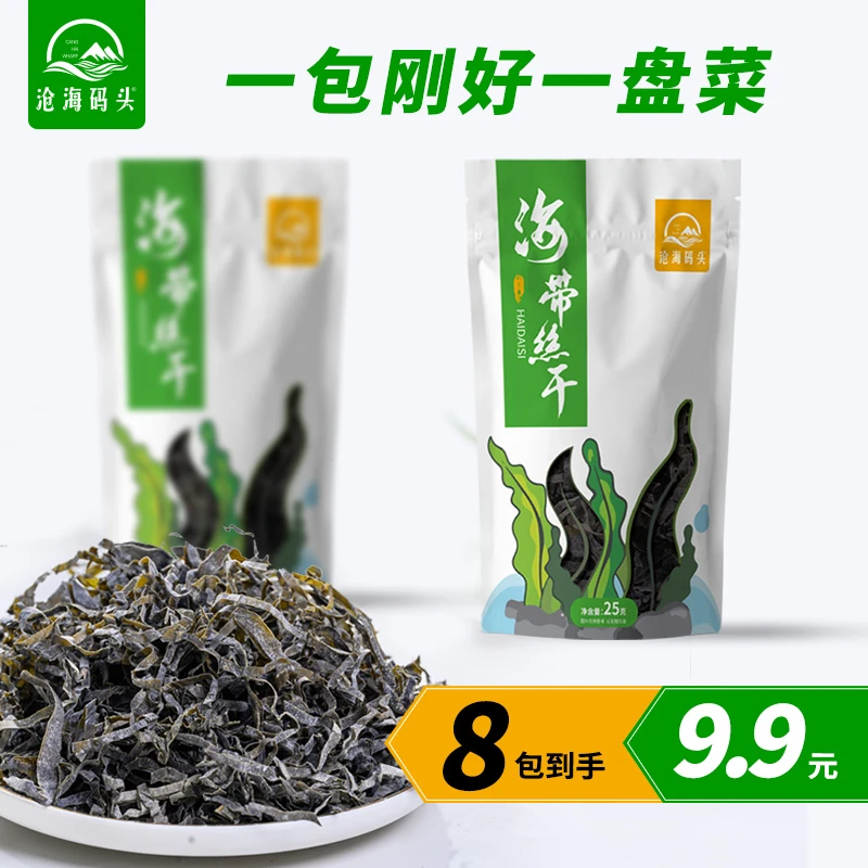 沧海码头天然日晒海带丝高倍泡发凉拌清炒煲汤海带横切细丝8包