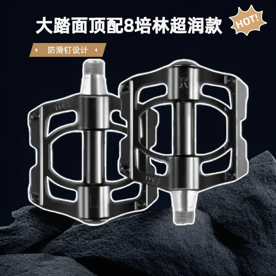 高润四培林山地公路自行车脚踏板脚踏平踏脚蹬子通用轴承脚踏推荐
