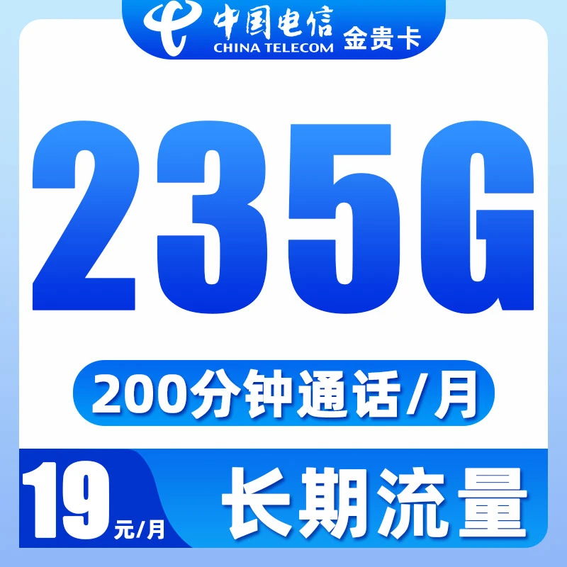 中国电信官方流量卡19月租电话卡正规手机号码自选长期大流量套餐