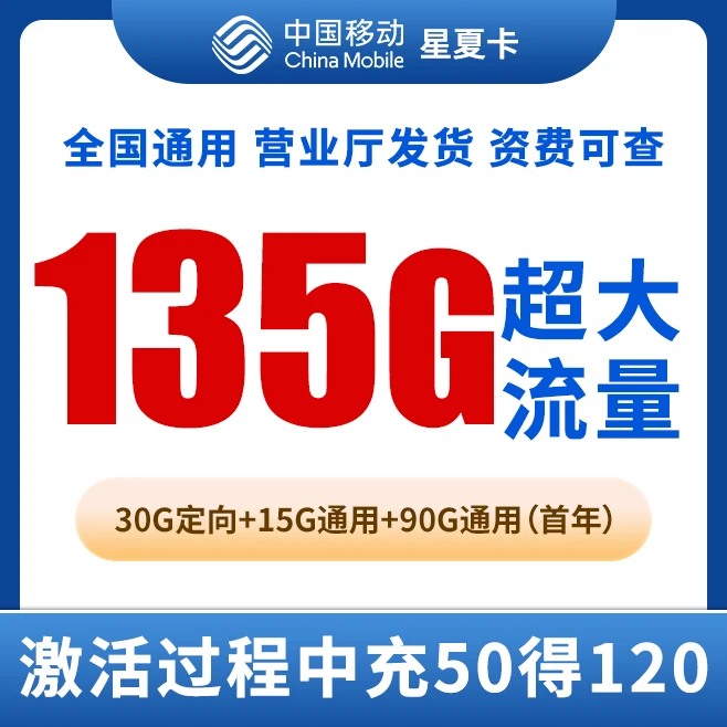移动流量卡手机卡电话卡29元135g全国高速流量低月租优惠本地卡