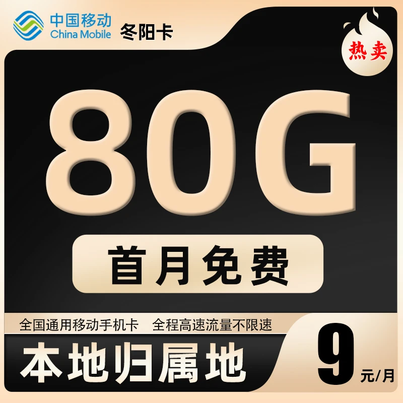 中国移动流量卡电话卡5g手机卡大流量无限上网卡本地移动卡长期卡