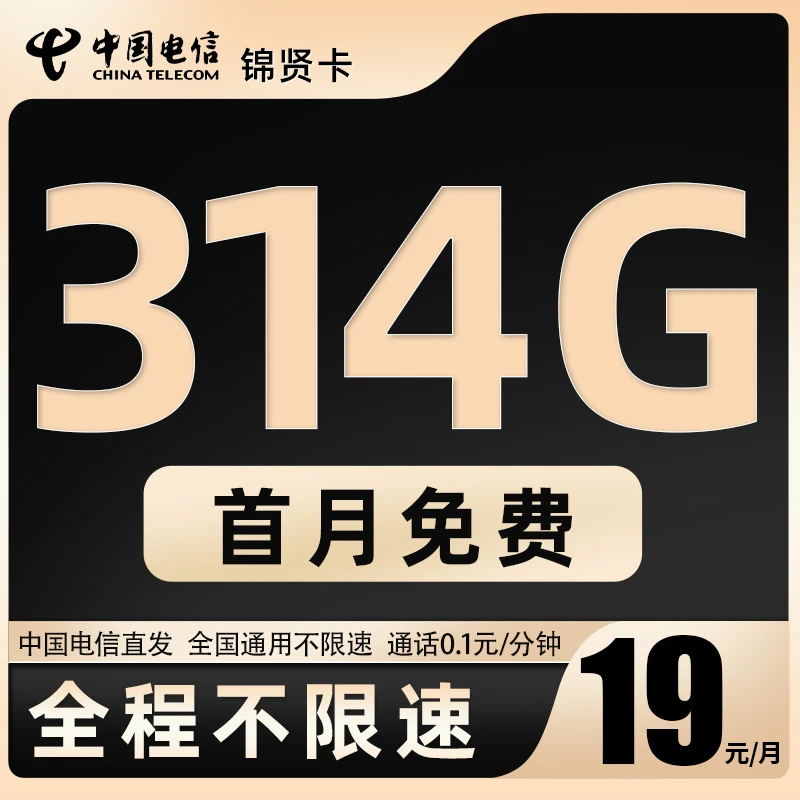 中国电信正规流量卡19月租卡电信长期卡电话卡手机卡大流量上网卡