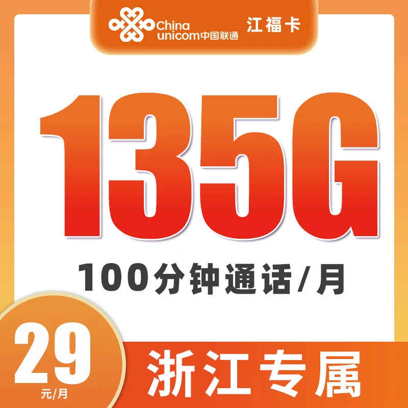 联通流量卡手机卡全国通用流量不限速全国通话分钟低月租优惠套餐