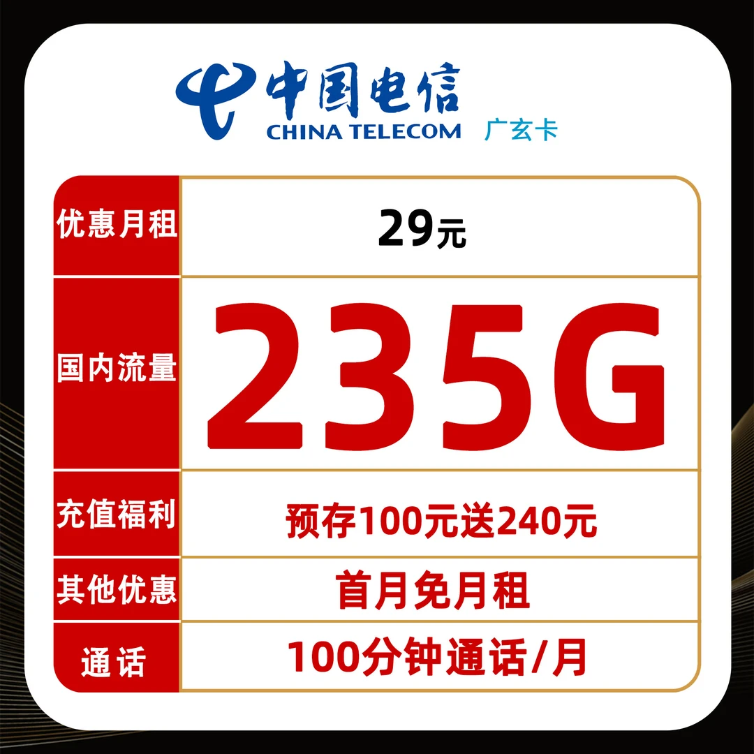 中国电信流量卡低月租电话卡自选号码手机卡大流量上网卡全国通用